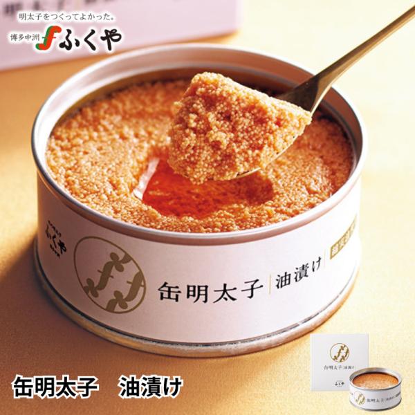 ふくや 明太子 ( 缶明太子 油漬け ) 累計販売数 90万缶突破！ 常温保存 3年可能 非常食 テ...