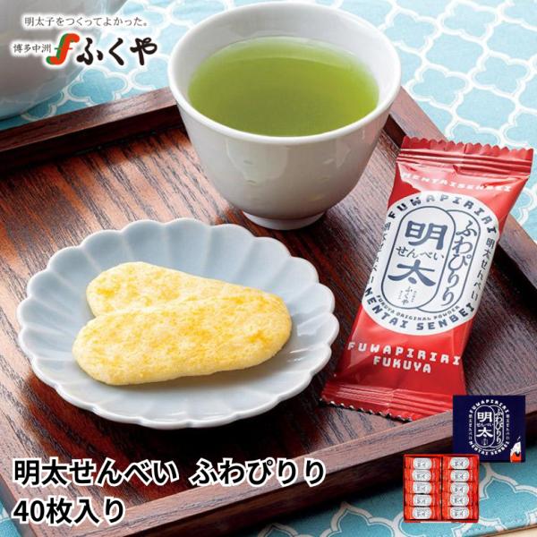 ふくや お菓子 ( 明太せんべい ふわぴりり 40枚 ) せんべい かわいい 手土産 お土産 福岡 ...