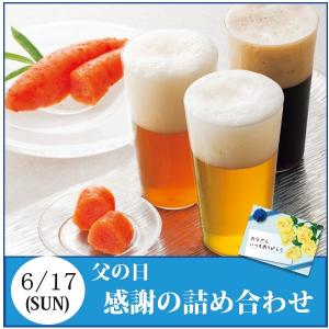 味の明太子ふくや 父の日感謝の詰め合わせ 明太子 ビールセッ...