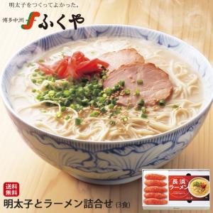 お歳暮 御歳暮 2022 ギフト 豚骨ラーメンふくや  プレゼント お礼 食べ物 福岡 お土産 ラーメン 博多 海鮮