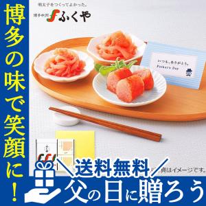 父の日 プレゼント ギフト 食べ物 2023 送料無料 博多の味セット メッセージカード ビールのおつまみ 味の明太子ふくや 70代