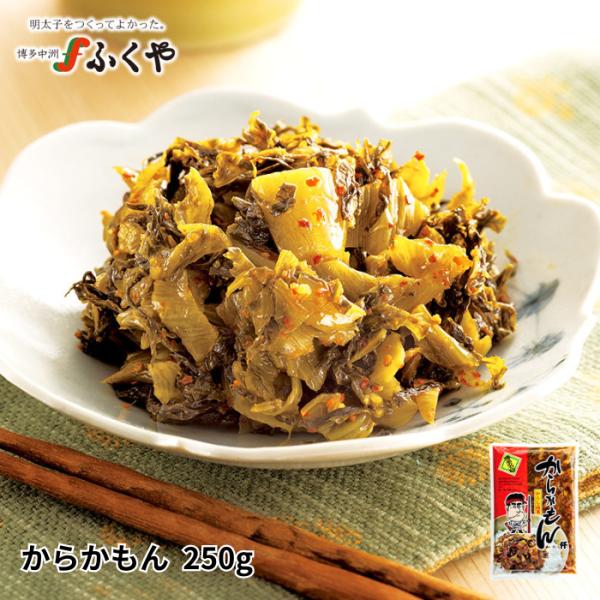 高菜 漬物 辛口 (からかもん 250g) ふくや 高菜の油炒め 九州 漬物 ご飯のお供 明太子 辛...