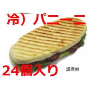 冷凍パニーニ2４個セット【冷凍発送品】