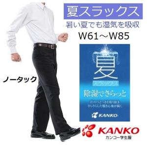 富士ヨットワンタック学生ズボン GTBC51SB(標準型) 夏ズボン サイズ