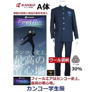 KANKO 男子詰襟学生服 ソフトラウンドカラー 180-195A ST7601