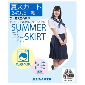スクールスカート 富士ヨット 夏用女子24枚車ひだスカート 紺 GK8200SP