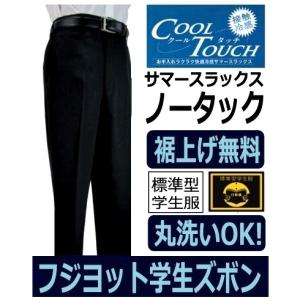 富士ヨットノータック学生ズボン　GTBC50SB(標準型)　夏ズボン　サイズW6１〜W120｜fukuyasan