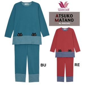 ワコール レディーズパジャマ  マタノアツコ長袖長パンツ  HDS210　サイズ /M・L　 カラー/BU・RE　綿100％  春秋用ルームウェア