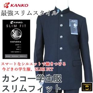 カンコー学生服スリムフィット　KN7301 (標準型)A体普通体　 サイズ/(A体)150A〜190A｜fukuyasan