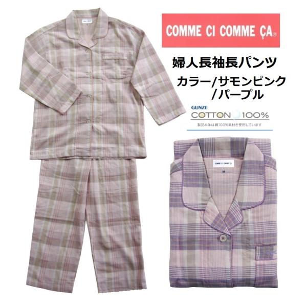 レディースパジャマ 長袖長パンツ サイズ/M〜L COMME CI COMME CA  MD8291...