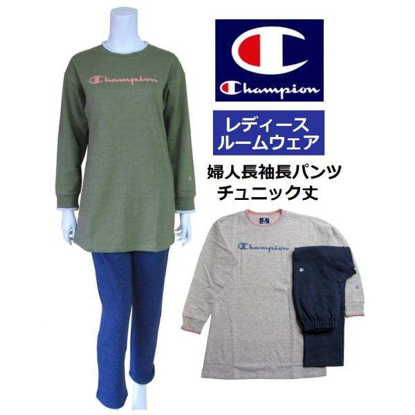 レディースパジャマ 長袖長パンツ Champion OL8870  サイズ M・L・LL　  あった...