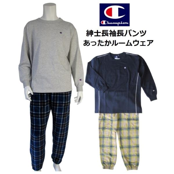 メンズパジャマ 長袖長パンツ Champion OM8131　サイズ/M・L・LL　春秋冬用　 カラ...