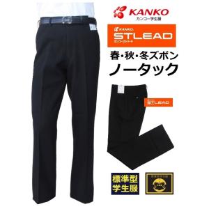 カンコーNEWストリード　ノータック学生ズボン　ST7605(標準型)　サイズ/W61〜W110（春・秋・冬ズボン）｜fukuyasan