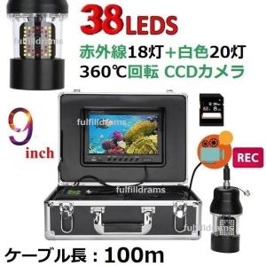 360度回転 CCD 水中カメラ 釣り カメラキット LED38灯