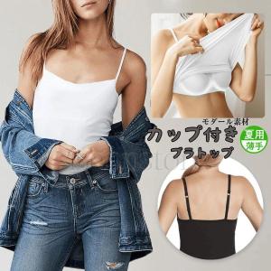ノースリーズ キャミ モダール インナー シンプル レディース キャミソール ブラ ヨガ カップ付き カットソー 肌着 下着フィット