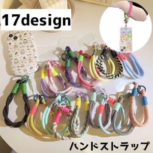 ハンドストラップ スマートフォン 携帯 ストラップ アクセサリー 手首 落下防止 紐 かわいい シンプル カラバリ豊富