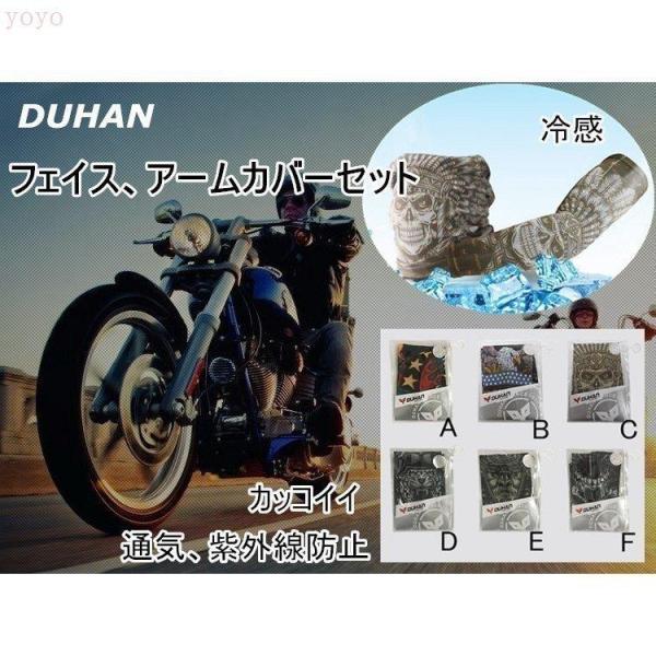 バイク用品　アームカバー　フェイスマスク 夏　冷感　バイクマスク サイクル　フェイスカバー　セット　...