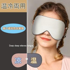 アイマスク アイ マスク 安眠 シルク 遮光快適 睡眠 温冷両用 低反発のシルク質感 眼精疲労 不眠症 快眠グッズ おしゃれ ギフト
