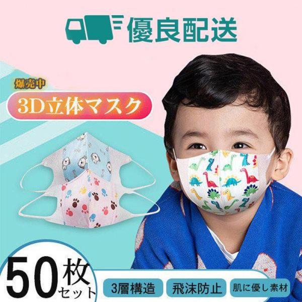 マスク 不織布入荷済み 子供 幼児 赤ちゃん 柄 キャラクター 使い捨て 小さめ キッズ 50枚 子...