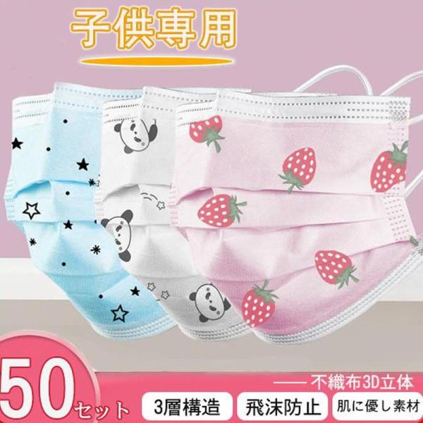 マスク 不織布 子供 用 通学 こども 柄入り 使い捨て おしゃれ 立体 50枚 星柄 カラー 小さ...