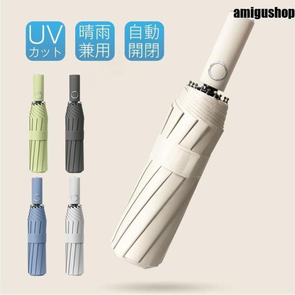 折りたたみ傘 日傘 雨傘 晴雨兼用 ワンタッチ 自動開閉 10本骨 撥水加工 メンズ レディース 大...