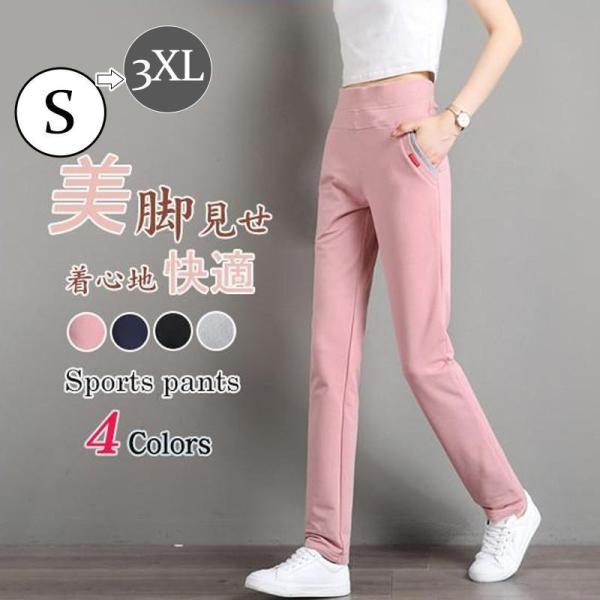 【大特価】ジャージパンツ レディース スウェット トレーニングウェア ストレッチ 着痩せ 保育園 ス...