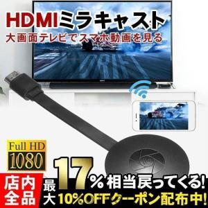 ミラーリングHDMIミラキャスト無線HDMIアダプタードングルレシーバーワイヤレスドングルAirplayChrome1080P｜fulfills-shop