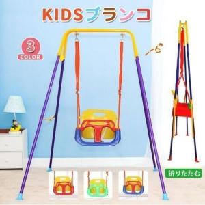 ブランコ 室内屋外用 遊具 玩具 折りたたみキッズブランコ 子供用 お庭ブランコ 幼児用 ガーデンファニチャー 折り畳み 簡単組み立て お誕生日