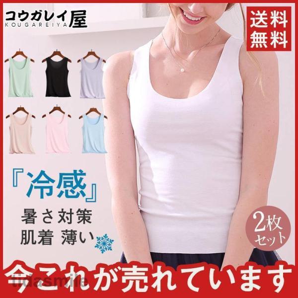 タンク レディース インナー 接触冷感 二枚組 吸汗速乾 熱中症対策 ひんやり 抗菌 防臭 重ね着 ...