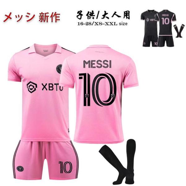 23-24マイアミホーム10番メッシ国際米大リーグサッカーユニフォームセット子供用大人ユニフォーム