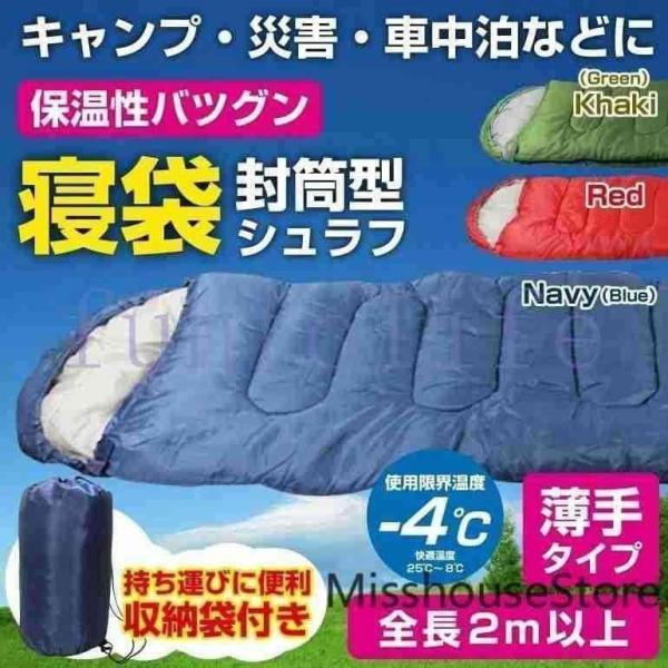 寝袋シュラフ封筒型洗える寝袋耐寒温度-4℃オールシーズン冬用夏用軽量コンパクト登山キャンプツーリング...