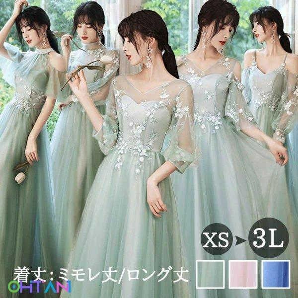 小さいサイズ ハイネック オフショルダー ロングドレス ブライズメイドドレス 袖付き Vネック ロン...