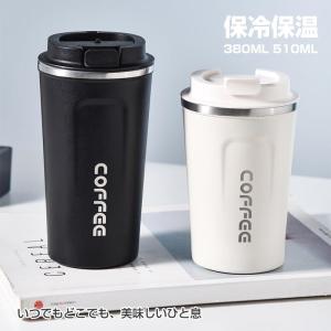 タンブラー ステンレス製 コーヒーカップ 保温 水筒 マグカップ ボトル コンパクト 軽量 ワンタッチ 保冷 蓋付き 滑り止め 漏れ防止 510ml｜fulfills-shop