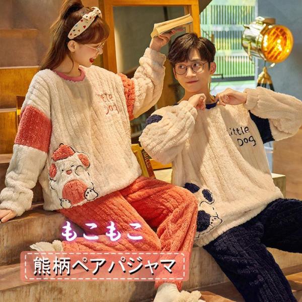 パジャマ カップル ペアパジャマ もこもこ ルームウェア 上下セット ペアルック 可愛い ふわふわ ...