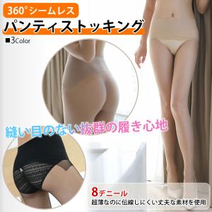 送料無料 ストッキング パンティストッキング パンスト ８デニール 360°シームレス  超薄 ３足組 8D
