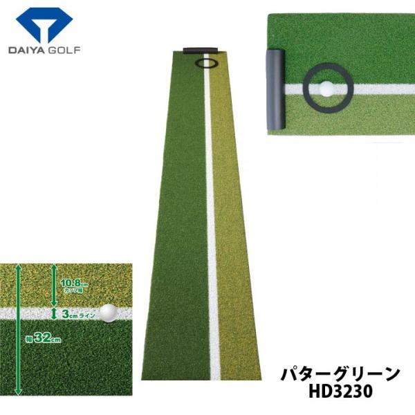 ダイヤゴルフ TR-476 ダイヤパターグリーンHD3230 人工芝パターゴルフ練習器 DAIYA ...