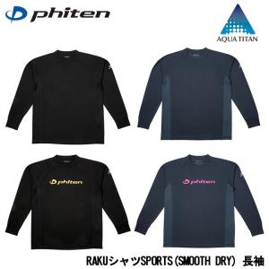 ファイテン RAKUシャツSPORTS(SMOOTH DRY) 長袖 phiten｜full-shot