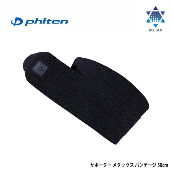 ファイテン サポーター メタックス バンテージ 50cm phiten 10P