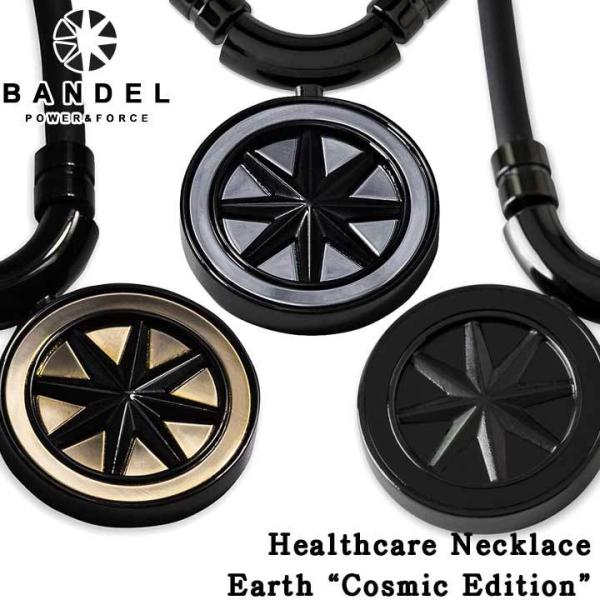 バンデル ヘルスケア アース コズミックエディション 磁気ネックレス BANDEL Healthca...