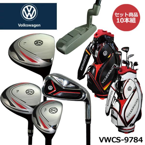 フォルクスワーゲン VWCS-9784 クラブセット 10本組 (1W,5W,U5,6-9,PW,S...