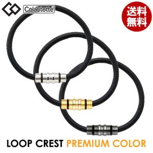 コラントッテ ループ クレスト 新色プレミアムシルバー登場！
