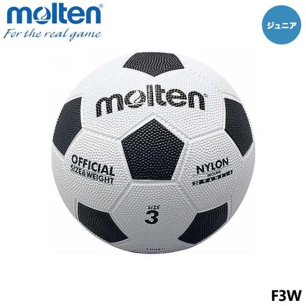 ジュニア モルテン F3W 亀甲ゴムサッカー 3号 白×黒 サッカーボール 15p