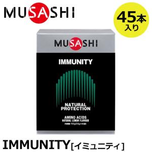 正規販売店 MUSASHI ムサシ IMMUNITY イミュニティ 45本入(スティック1本3.6g×45本) アミノ酸 サプリメント カラダのコンディション 人口甘味料不使用｜full-shot