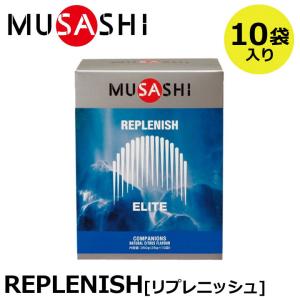 正規販売店 MUSASHI ムサシ REPLENISH リプレニッシュ 10袋入(1袋35g) アミノ酸 サプリメント 筋肉トラブル 集中力低下 エネルギー補給 人口甘味料不使用｜full-shot