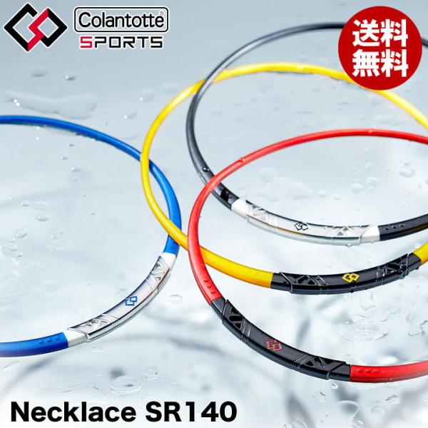 コラントッテスポーツ ネックレス SR140 Colantotte Sports Necklace ...