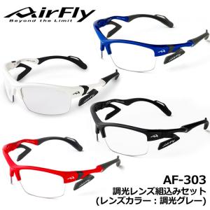 AirFly エアフライ AF-301 C-34 スポーツサングラス レンズ/ブルー