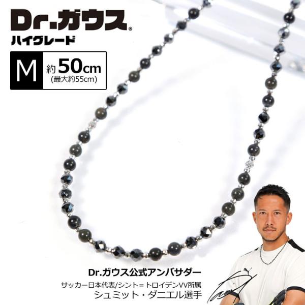 Dr.ガウス【ハイグレード】Mサイズ 50cm(アジャスター調整で最大約55cm) 磁気ネックレス ...