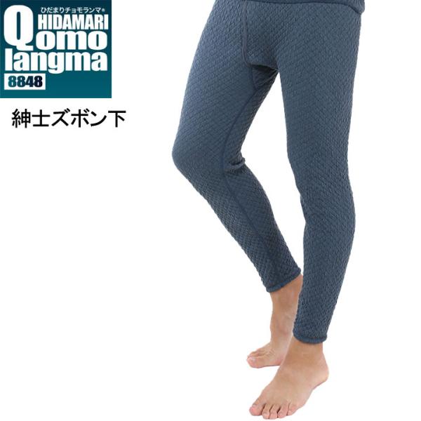 ひだまり チョモランマ サピウム ネービー 紳士ズボン下 防寒インナー メンズ 男性 厚手 抗菌 消...