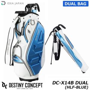 ディスティニーコンセプト DC-X14B DUAL (ブルー) デュアルバッグ キャディバッグ セルフスタンドクラブケース 内蔵 DESTINY CONCEPT IDEA JAPAN｜full-shot