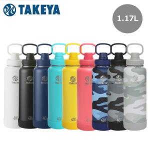 タケヤ アクティブライン 1.17L ステンレスボトル 保冷 真空断熱 タケヤフラスク ACTIVE LINE 1.17L TAKEYA FLASK 10p｜full-shot